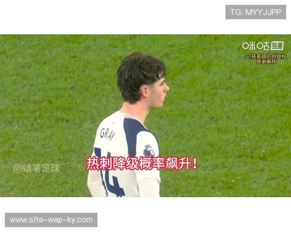 热刺2026年联赛一胜难求 伤病潮与降级条款引发队内震荡